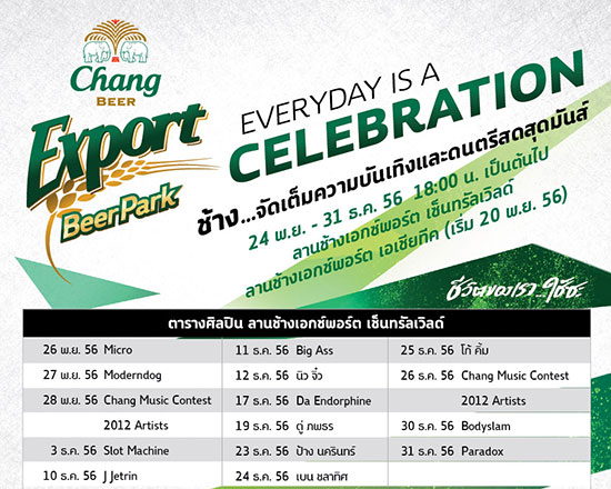 ลานเชียร์ช้าง เซ็นทรัลเวิลด์ ตารางศิลปิน ลานเชียร์ช้าง เซ็นทรัลเวิลด์ ตารางศิลปิน