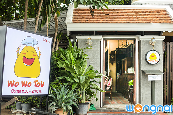 เลิศรสอาหารจีนสไตล์ฟิวชั่น ที่ร้าน Wo Wo Tou (โว โว โถว)